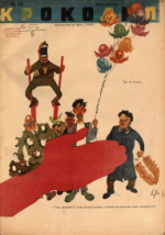 Обложка для Крокодил, 1930 , № 28.pdf